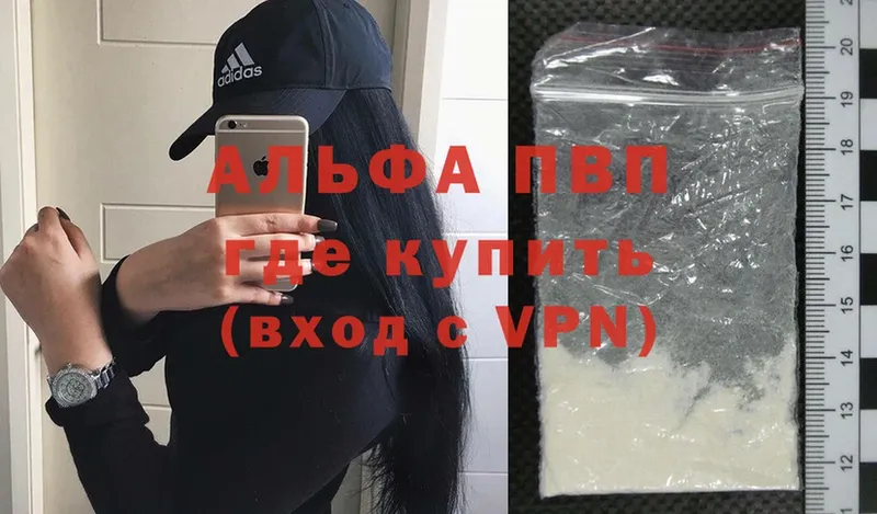 Alfa_PVP VHQ  купить  цена  Полысаево 